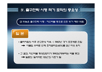 경제경영 글로벌 경제위기 극복과 출구전략-16