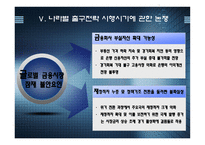 경제경영 글로벌 경제위기 극복과 출구전략-19