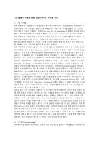 경제경영 금강기획 마케팅 전략 연구-5