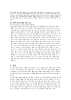 경제경영 금강기획 마케팅 전략 연구-9