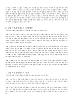 경제경영 금융지주회사제도의 이해-2