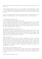 경제경영 금융지주회사제도의 이해-3