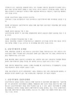 경제경영 금융지주회사제도의 이해-4