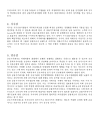 경제경영 금융지주회사제도의 이해-5