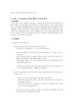경제경영 급변하는 기업장면에서의 피그말리온 리더십-6