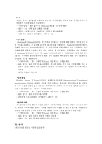 경제경영 급변하는 기업장면에서의 피그말리온 리더십-9