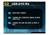 경제경영 급식경영학 사업체 급식 롯데 칠성 급식소 견학 및 인터뷰-5