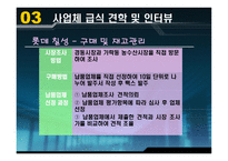 경제경영 급식경영학 사업체 급식 롯데 칠성 급식소 견학 및 인터뷰-7