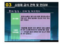 경제경영 급식경영학 사업체 급식 롯데 칠성 급식소 견학 및 인터뷰-8
