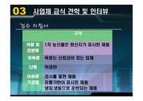 경제경영 급식경영학 사업체 급식 롯데 칠성 급식소 견학 및 인터뷰-9
