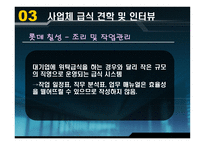 경제경영 급식경영학 사업체 급식 롯데 칠성 급식소 견학 및 인터뷰-10