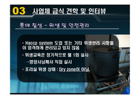 경제경영 급식경영학 사업체 급식 롯데 칠성 급식소 견학 및 인터뷰-11