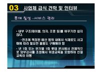 경제경영 급식경영학 사업체 급식 롯데 칠성 급식소 견학 및 인터뷰-12