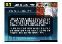 경제경영 급식경영학 사업체 급식 롯데 칠성 급식소 견학 및 인터뷰-13