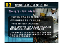 경제경영 급식경영학 사업체 급식 롯데 칠성 급식소 견학 및 인터뷰-14