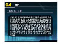 경제경영 급식경영학 사업체 급식 롯데 칠성 급식소 견학 및 인터뷰-20