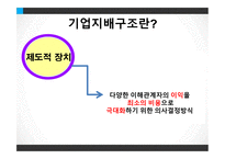 경제경영 기업과 경영 기업의 지배구조 기업집중 기업집단-2