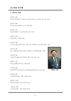 경제경영 내가 가고 싶은 기업 LG 경제 연구원-2