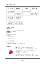 경제경영 내가 가고 싶은 기업 LG 경제 연구원-4