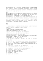 경제경영 내가 가고 싶은 기업 SK 캐미컬-4
