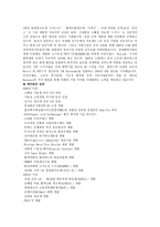 경제경영 내가 가고 싶은 기업 SK 캐미컬-6