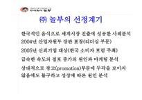 경제경영 놀부 해외진출 마케팅 사례 분석-3
