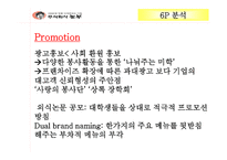 경제경영 놀부 해외진출 마케팅 사례 분석-7