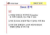 경제경영 놀부 해외진출 마케팅 사례 분석-13