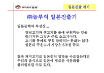 경제경영 놀부 해외진출 마케팅 사례 분석-16