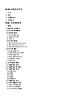 경제경영 다국적기업의 경제적 환경-2