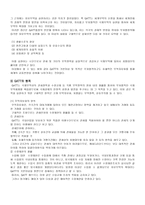 경제경영 다국적기업의 경제적 환경-8