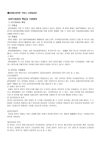 경제경영 다국적기업의 경제적 환경-12