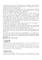 경제경영 다국적기업의 경제적 환경-16