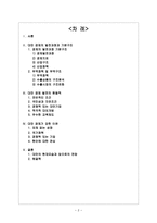 경제경영 대만의 경제 발전과정과 앞으로의 발전방향 및 전망-2