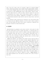 경제경영 대만의 경제 발전과정과 앞으로의 발전방향 및 전망-6