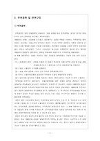 경제경영 대만의 경제 발전과정과 앞으로의 발전방향 및 전망-7