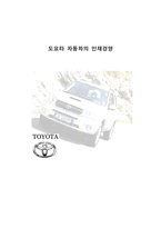 경제경영 도요타 자동차의 인재경영-1