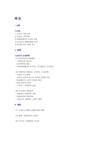 경제경영 도요타 자동차의 인재경영-2