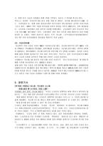경제경영 도요타 자동차의 인재경영-5