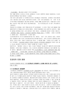 경제경영 도요타 자동차의 인재경영-6