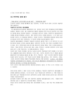경제경영 도요타 자동차의 인재경영-12