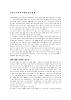 경제경영 도요타 자동차의 인재경영-14