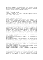 경제경영 도요타 자동차의 인재경영-15