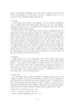 경제경영 도전형 리더쉽의 완벽한 지도자 광개토대왕-4