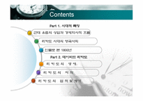 경제경영 데이비드 리카도 David Ricardo-2