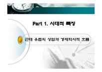 경제경영 데이비드 리카도 David Ricardo-3