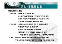 경제경영 데이비드 리카도 David Ricardo-4