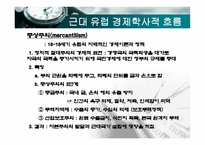경제경영 데이비드 리카도 David Ricardo-5