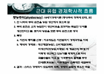 경제경영 데이비드 리카도 David Ricardo-6