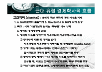 경제경영 데이비드 리카도 David Ricardo-7